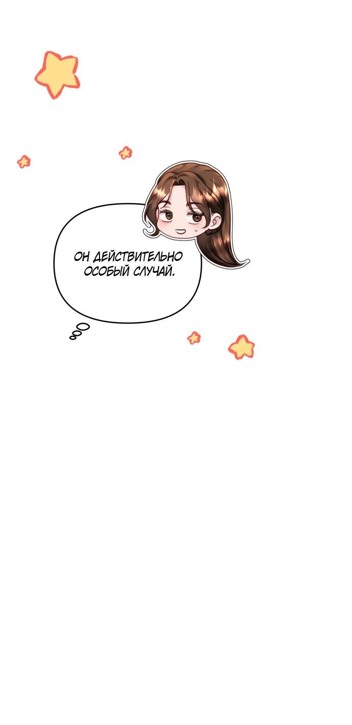 Манга Руководство по использованию зверя - Глава 54 Страница 33