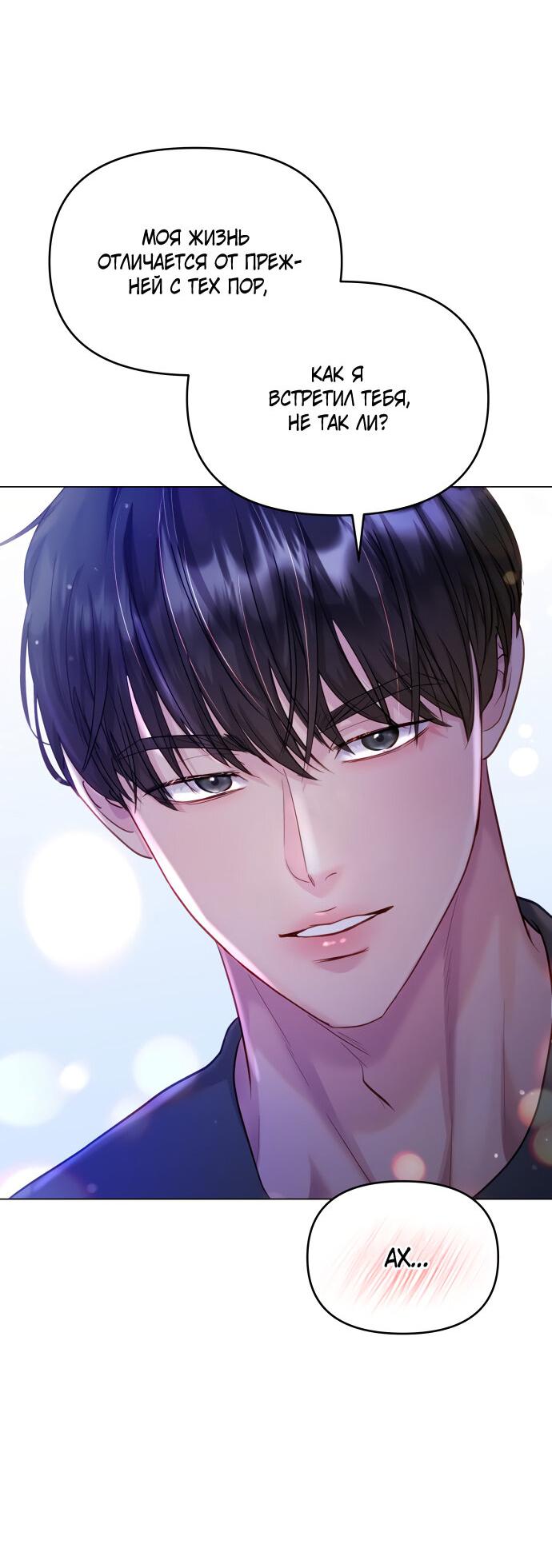 Манга Руководство по использованию зверя - Глава 54 Страница 20