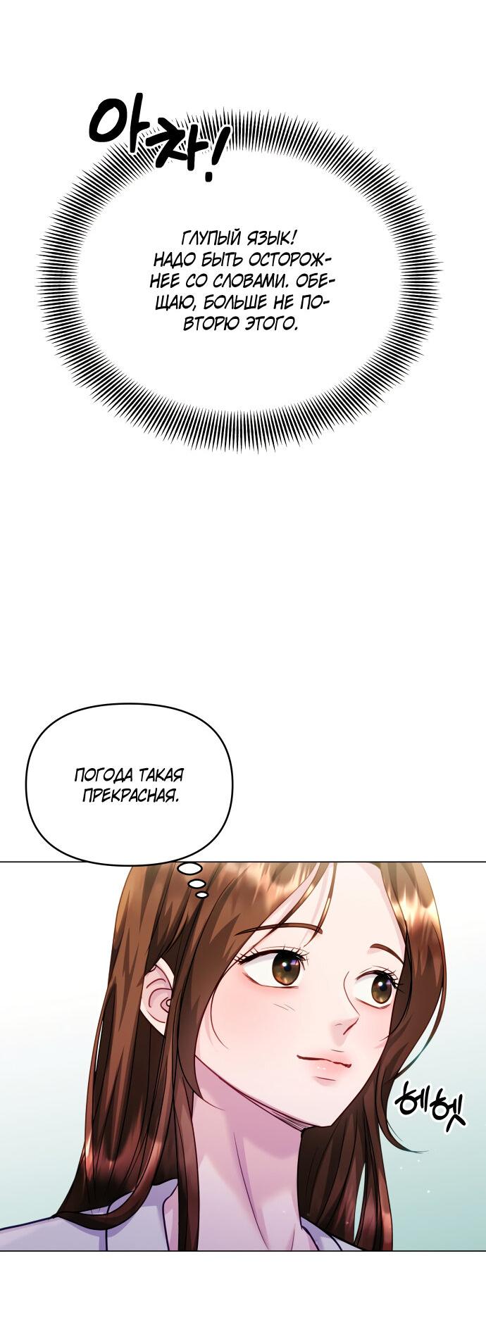 Манга Руководство по использованию зверя - Глава 54 Страница 39