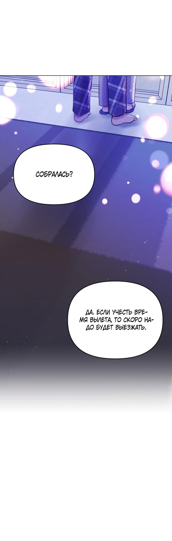 Манга Руководство по использованию зверя - Глава 54 Страница 21