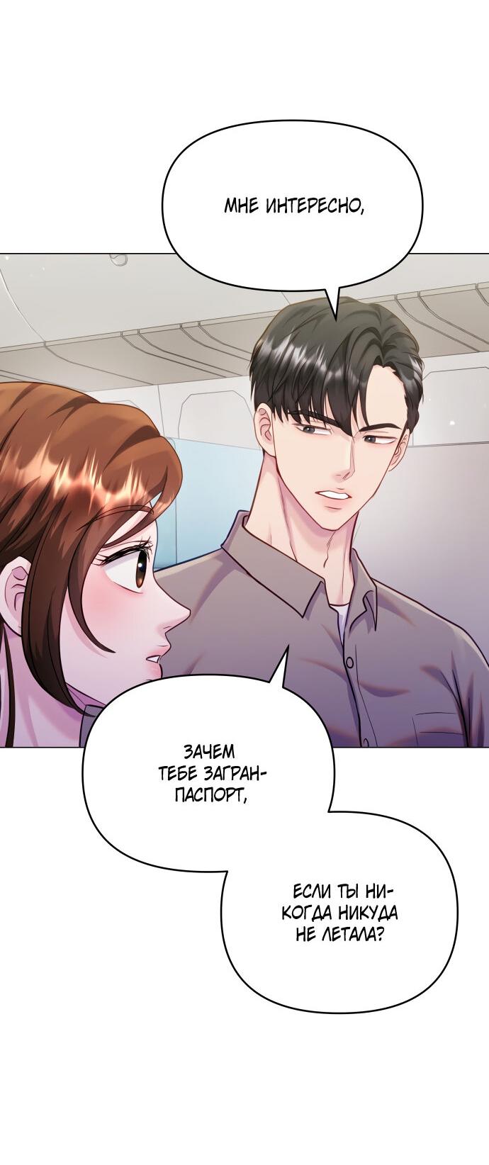 Манга Руководство по использованию зверя - Глава 54 Страница 26