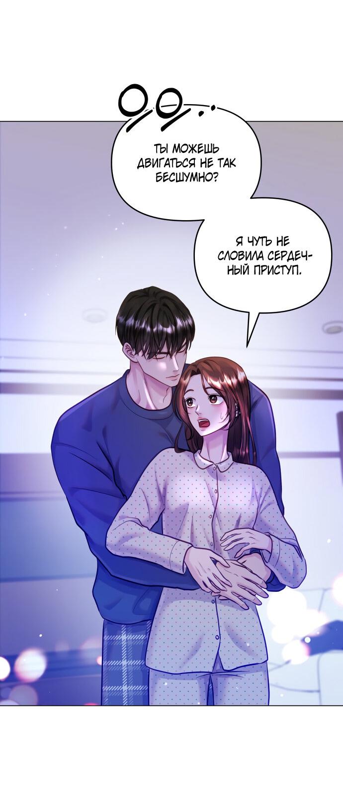 Манга Руководство по использованию зверя - Глава 54 Страница 12