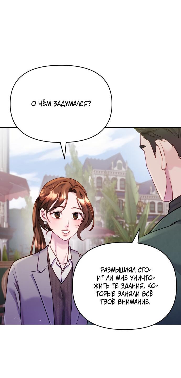 Манга Руководство по использованию зверя - Глава 54 Страница 45