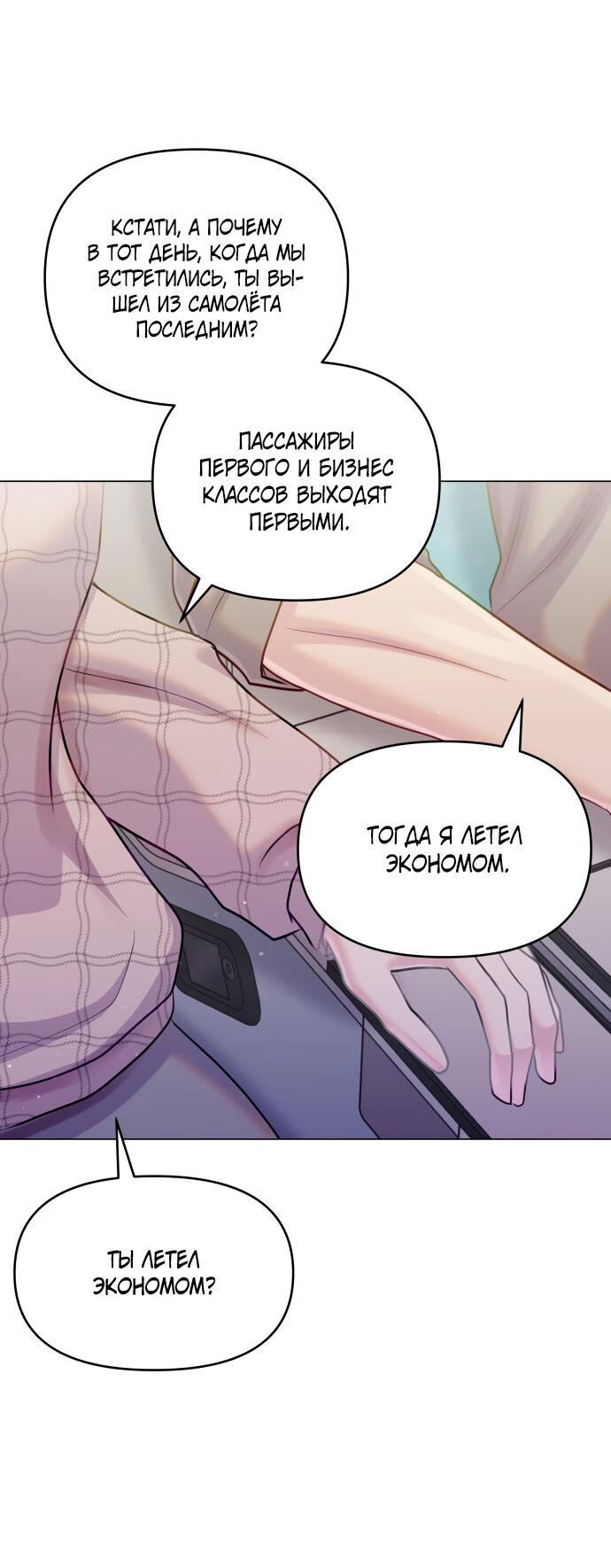 Манга Руководство по использованию зверя - Глава 54 Страница 30