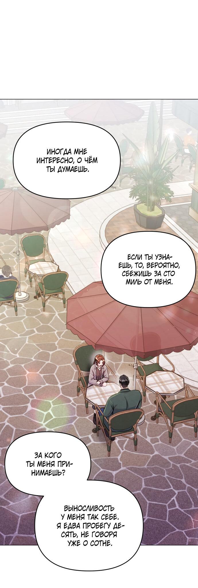 Манга Руководство по использованию зверя - Глава 54 Страница 47