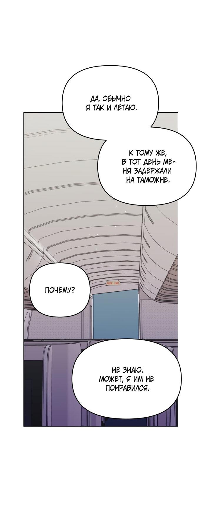 Манга Руководство по использованию зверя - Глава 54 Страница 31