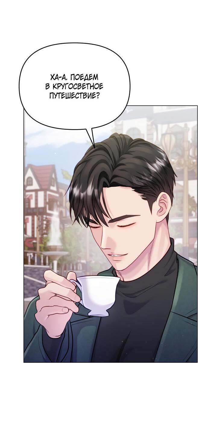 Манга Руководство по использованию зверя - Глава 54 Страница 44