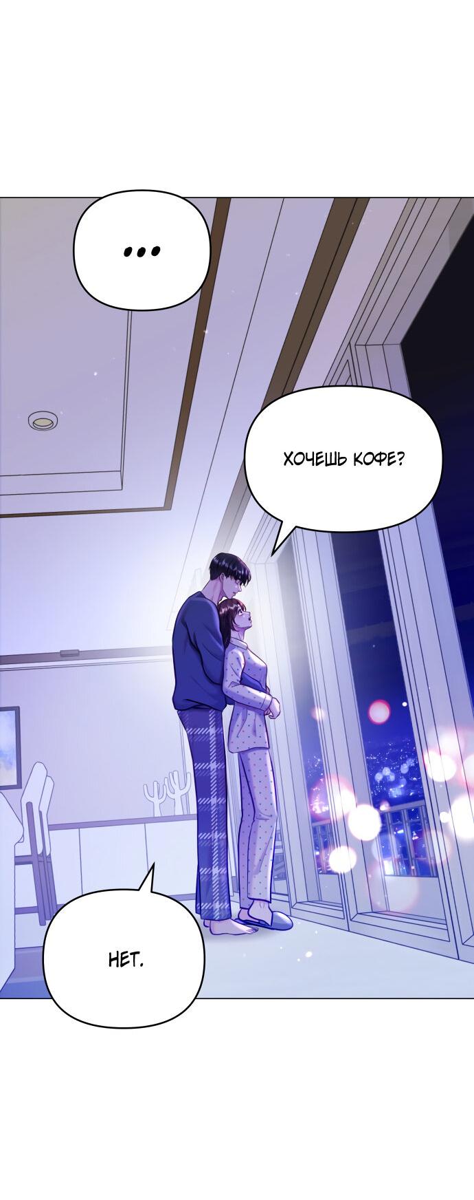 Манга Руководство по использованию зверя - Глава 54 Страница 14