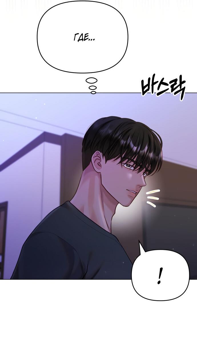 Манга Руководство по использованию зверя - Глава 54 Страница 8