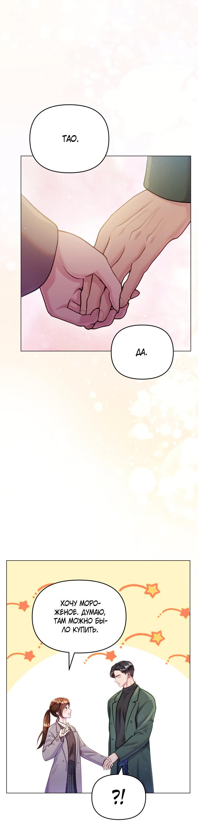 Манга Руководство по использованию зверя - Глава 54 Страница 53