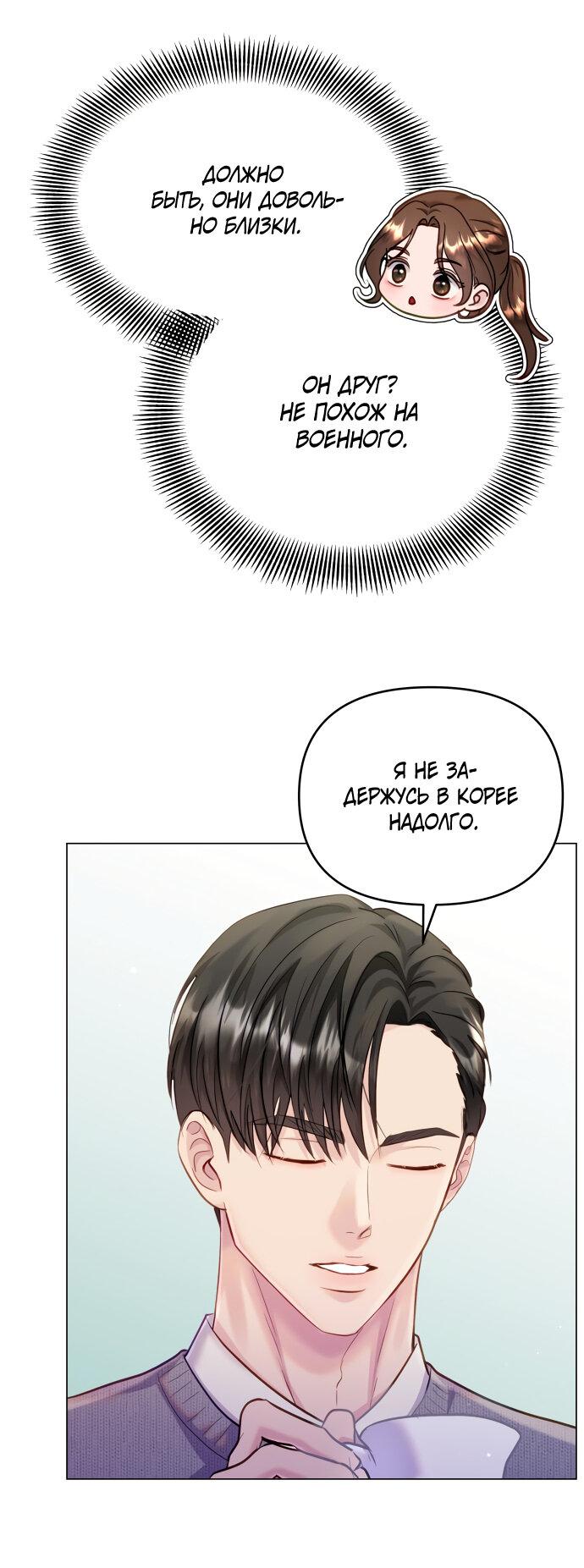 Манга Руководство по использованию зверя - Глава 53 Страница 64