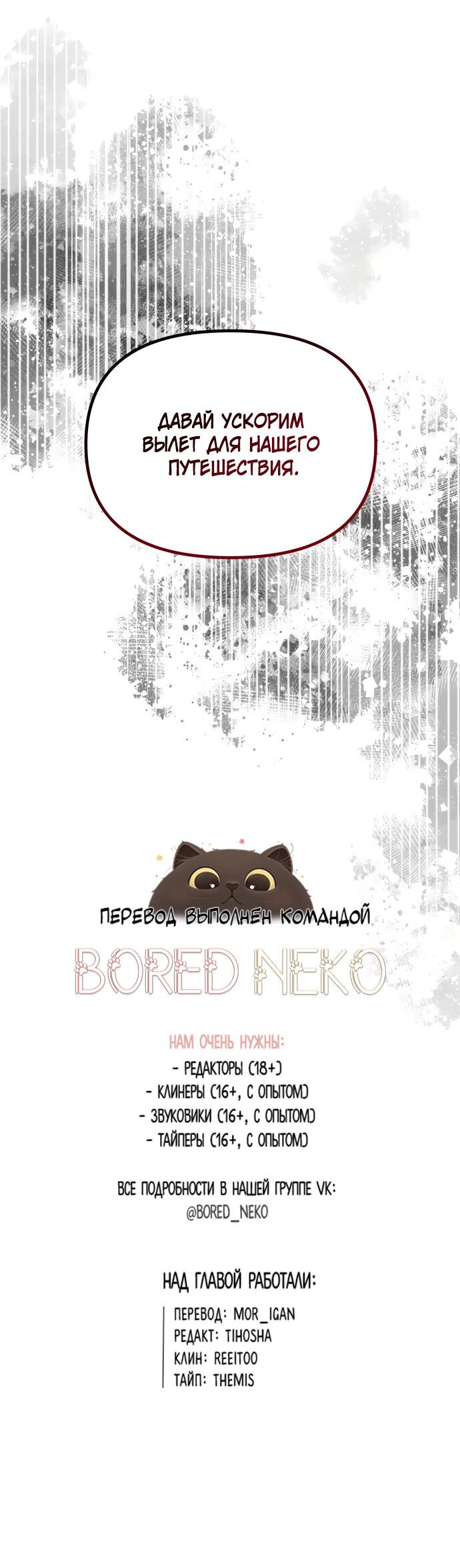 Манга Руководство по использованию зверя - Глава 53 Страница 79