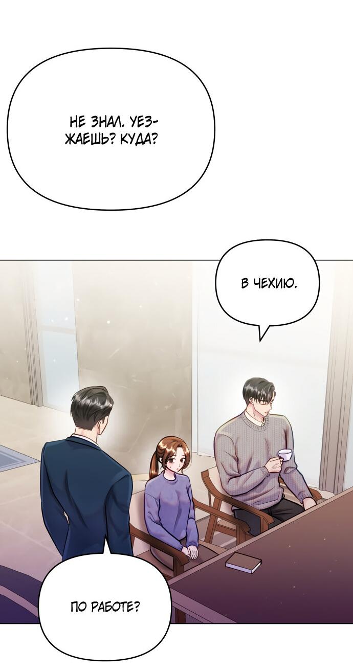 Манга Руководство по использованию зверя - Глава 53 Страница 65