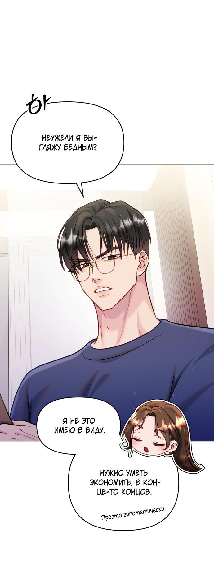 Манга Руководство по использованию зверя - Глава 53 Страница 4