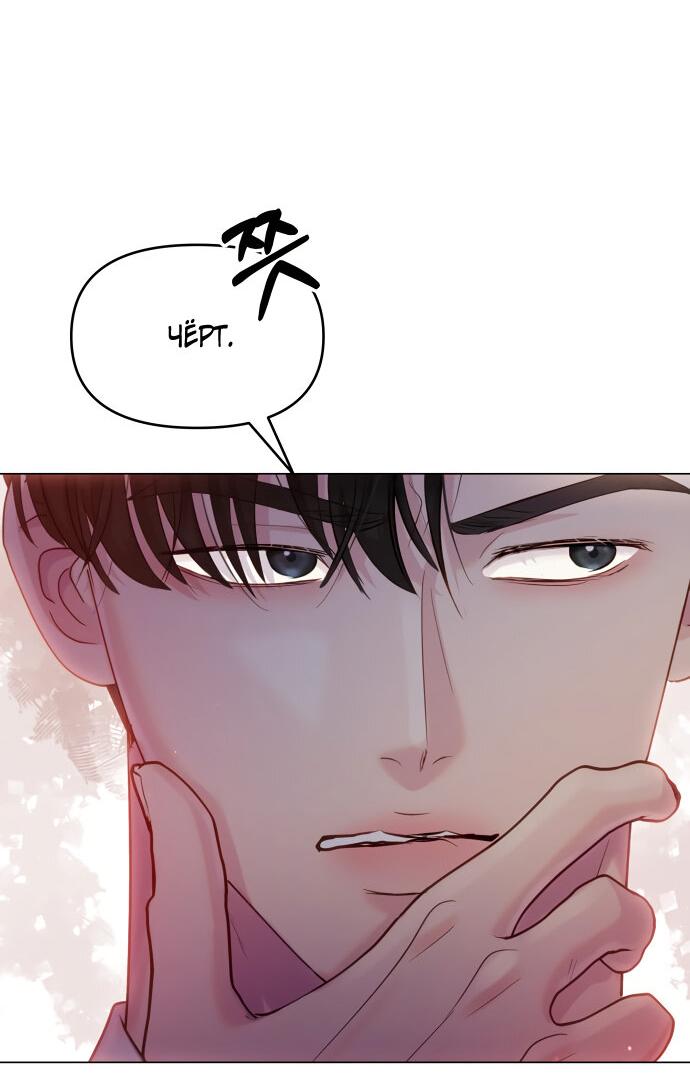 Манга Руководство по использованию зверя - Глава 53 Страница 78