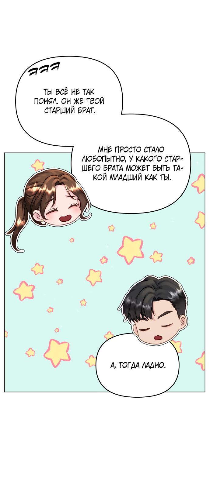 Манга Руководство по использованию зверя - Глава 53 Страница 74