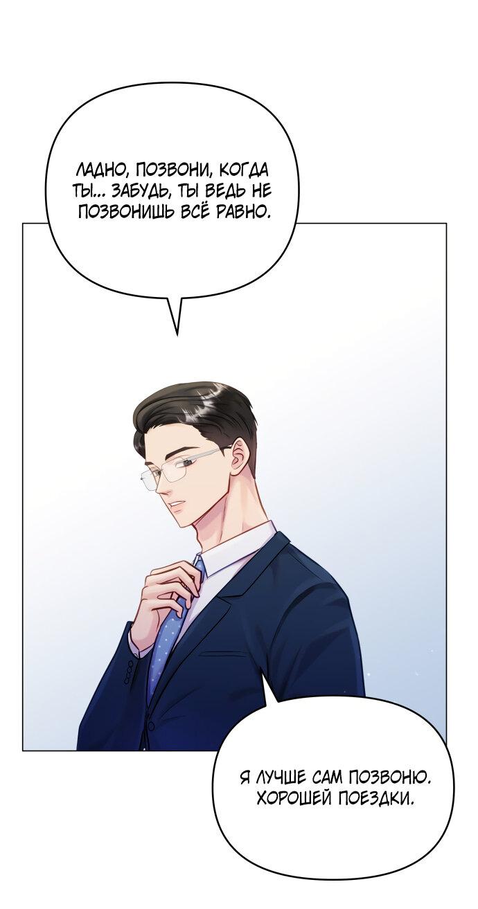 Манга Руководство по использованию зверя - Глава 53 Страница 67