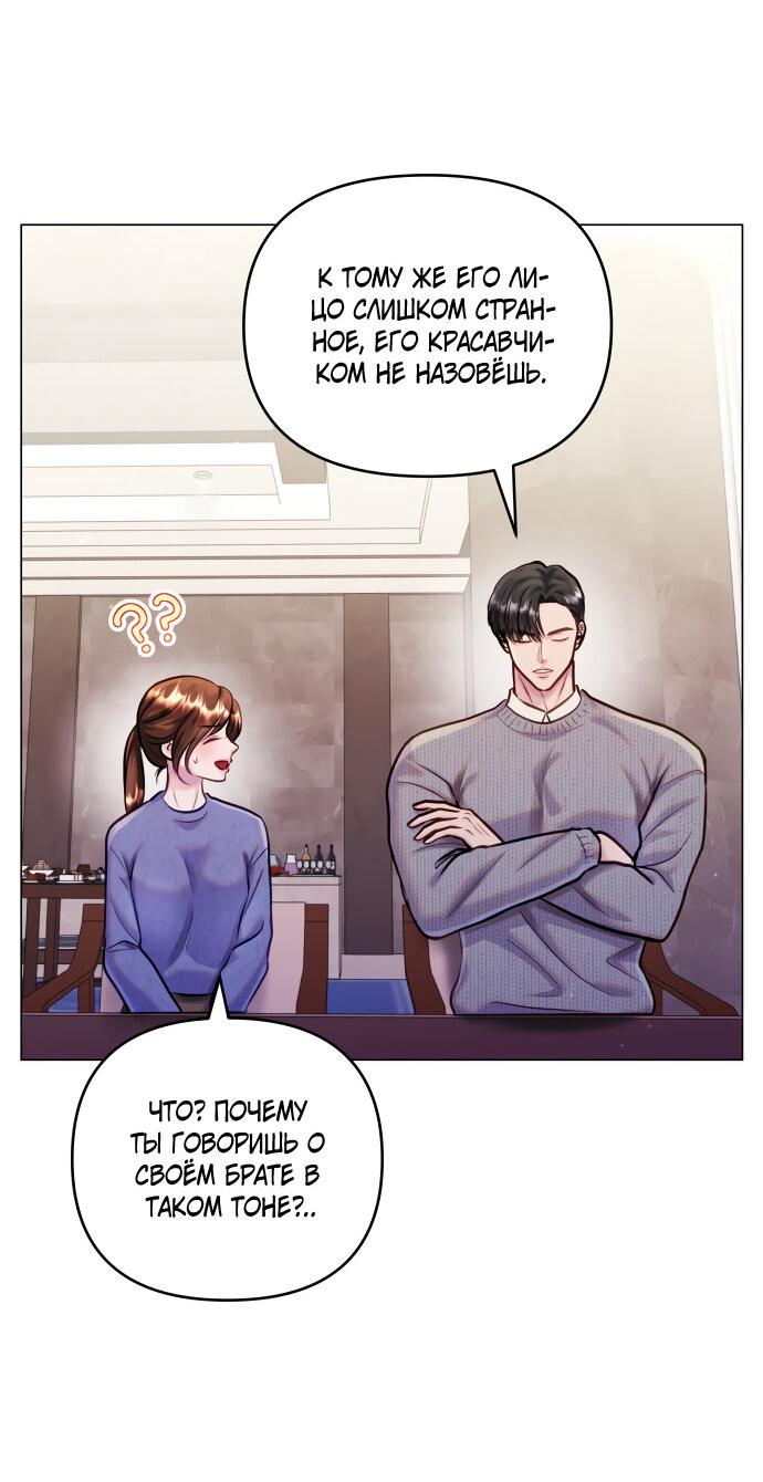 Манга Руководство по использованию зверя - Глава 53 Страница 72