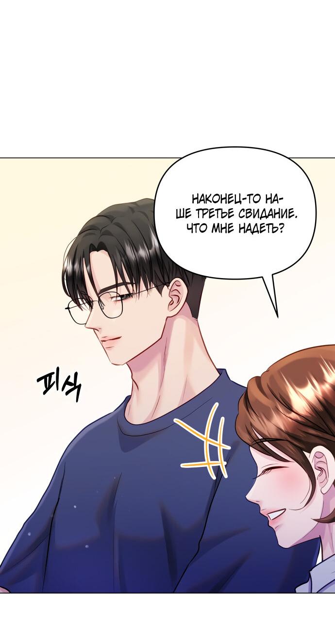 Манга Руководство по использованию зверя - Глава 53 Страница 6