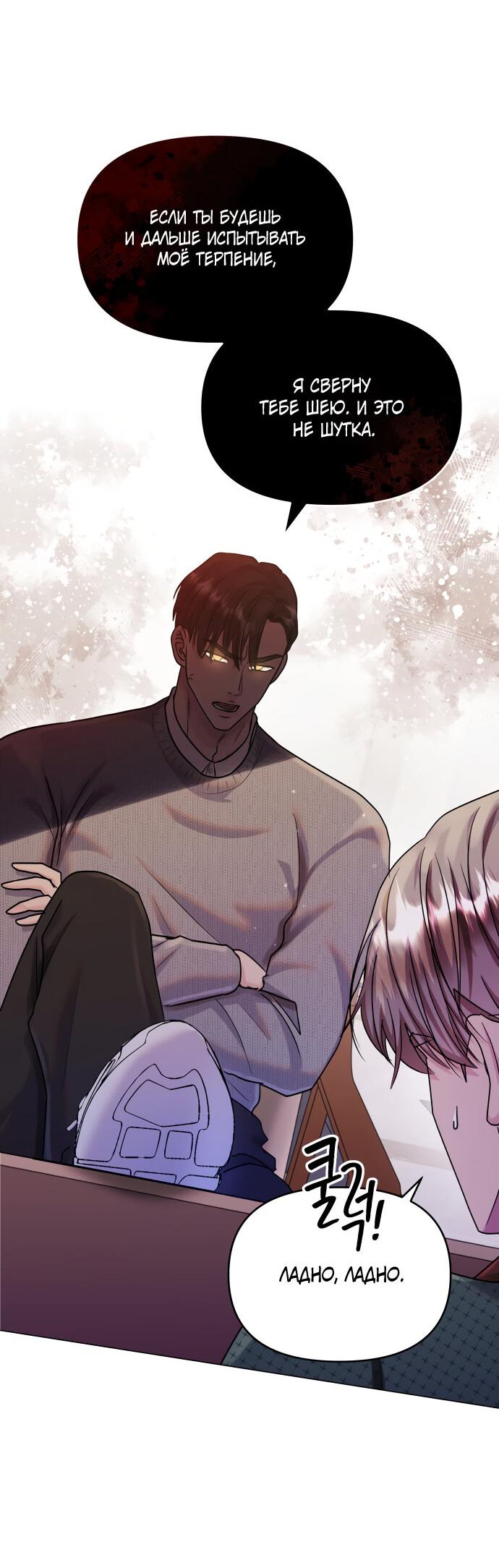 Манга Руководство по использованию зверя - Глава 53 Страница 56