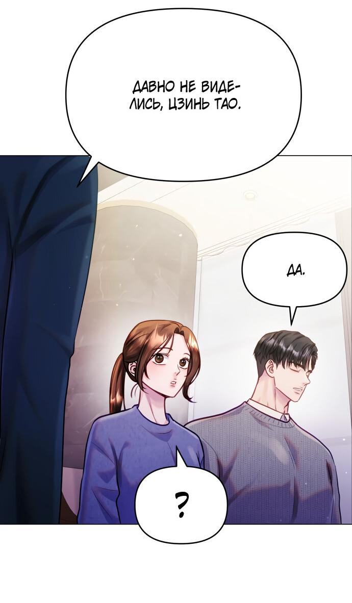 Манга Руководство по использованию зверя - Глава 53 Страница 61