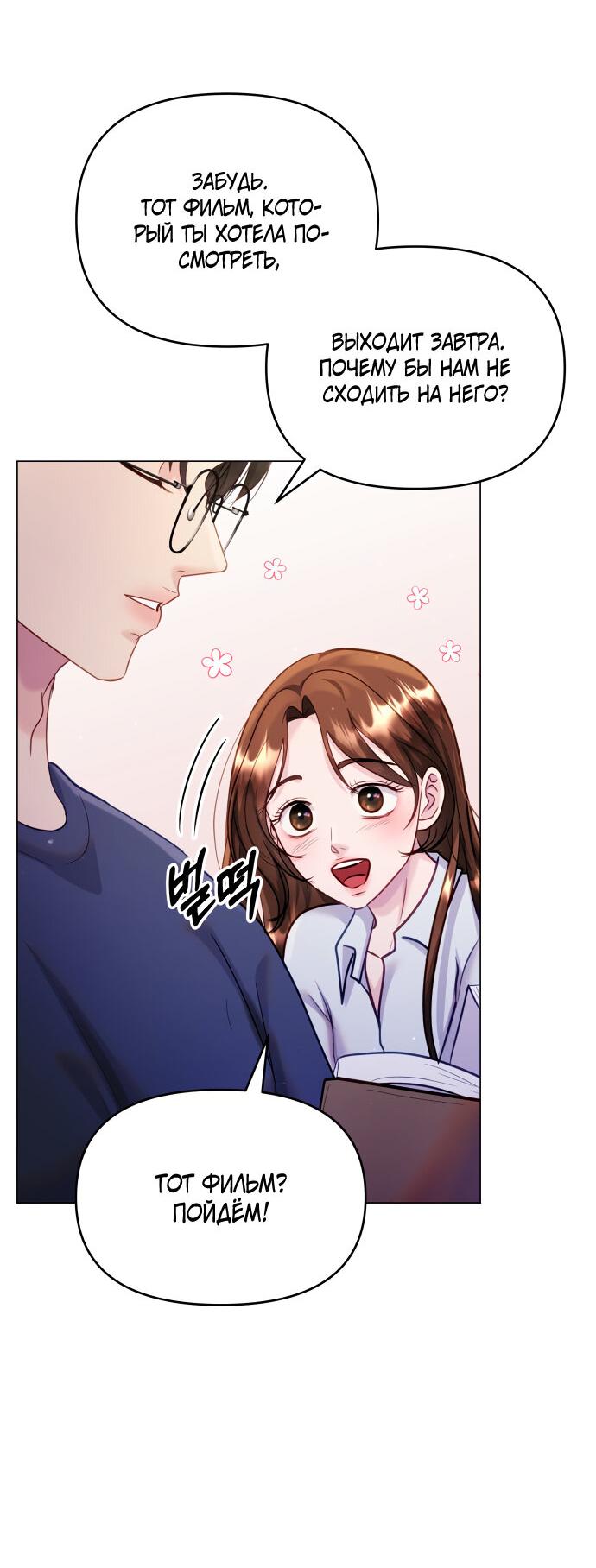 Манга Руководство по использованию зверя - Глава 53 Страница 5