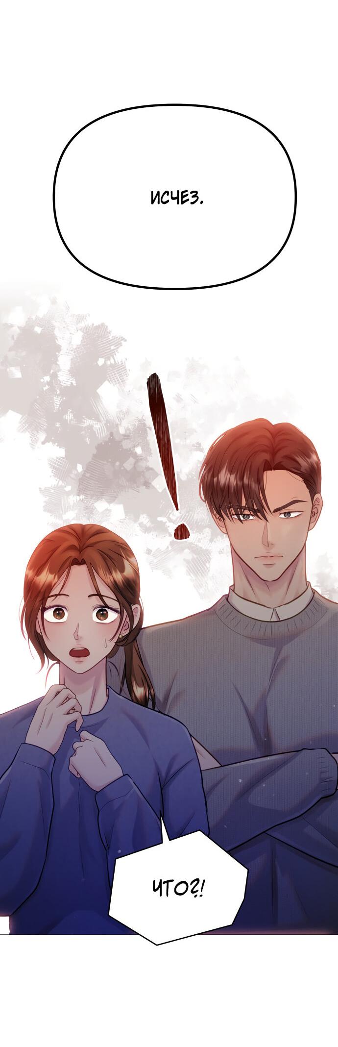 Манга Руководство по использованию зверя - Глава 53 Страница 77