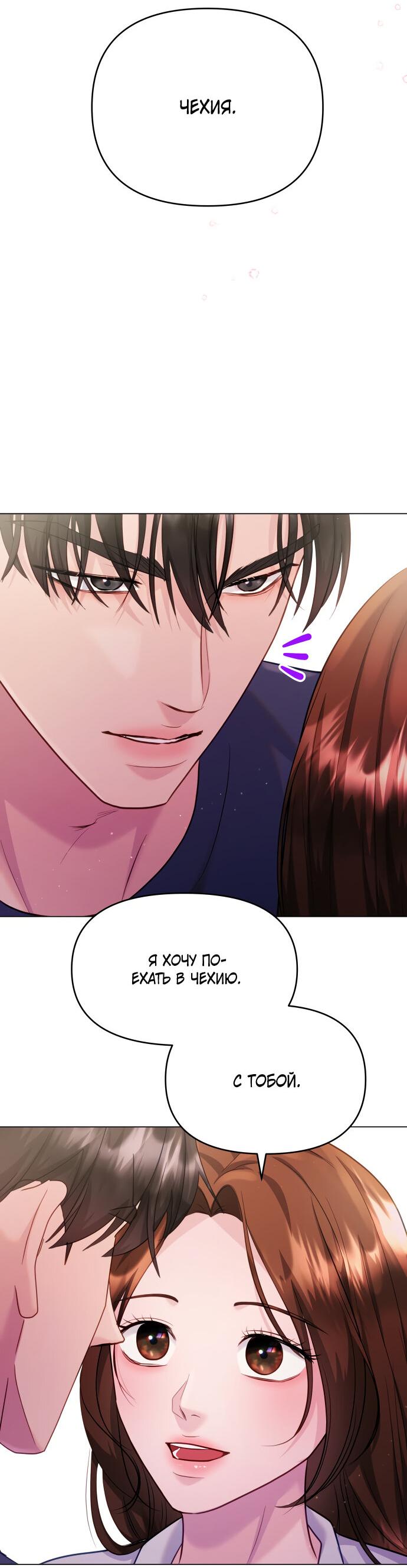 Манга Руководство по использованию зверя - Глава 53 Страница 32