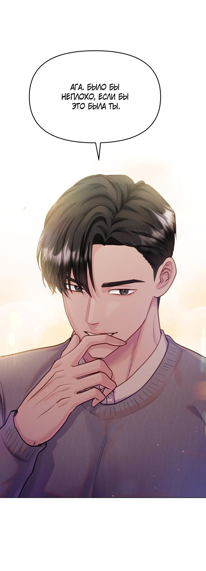 Манга Руководство по использованию зверя - Глава 53 Страница 50