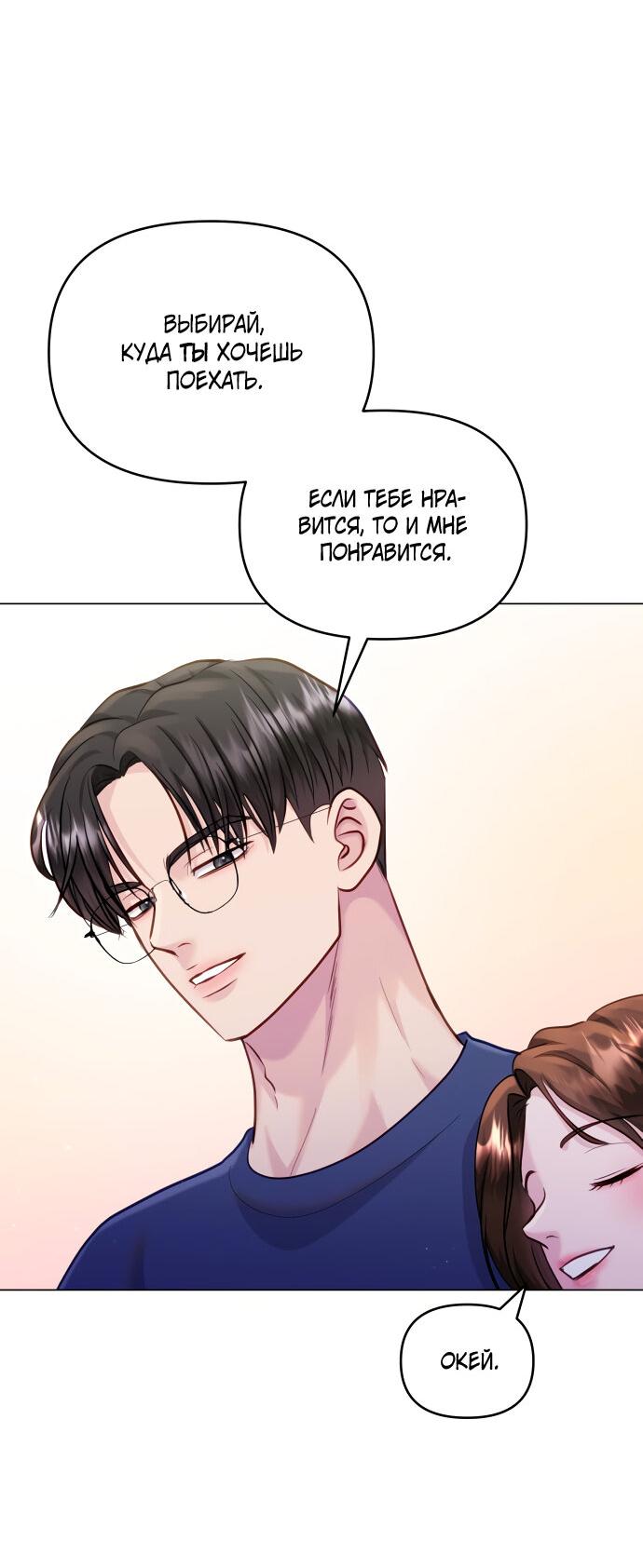 Манга Руководство по использованию зверя - Глава 53 Страница 13