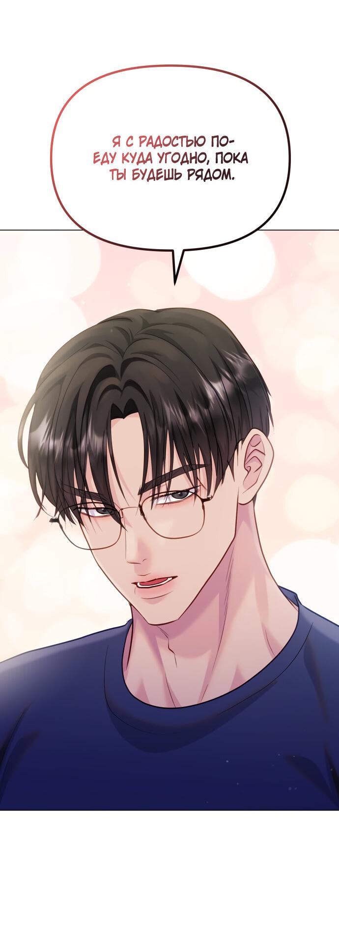 Манга Руководство по использованию зверя - Глава 53 Страница 9