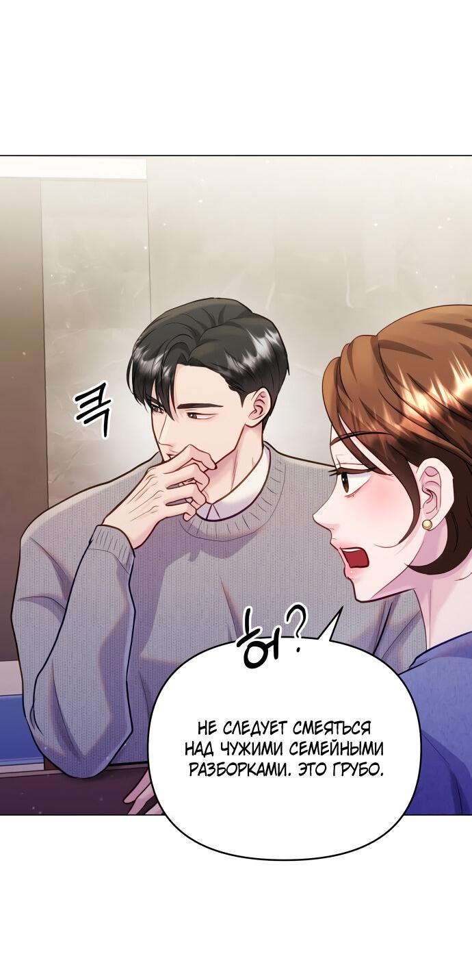 Манга Руководство по использованию зверя - Глава 53 Страница 49