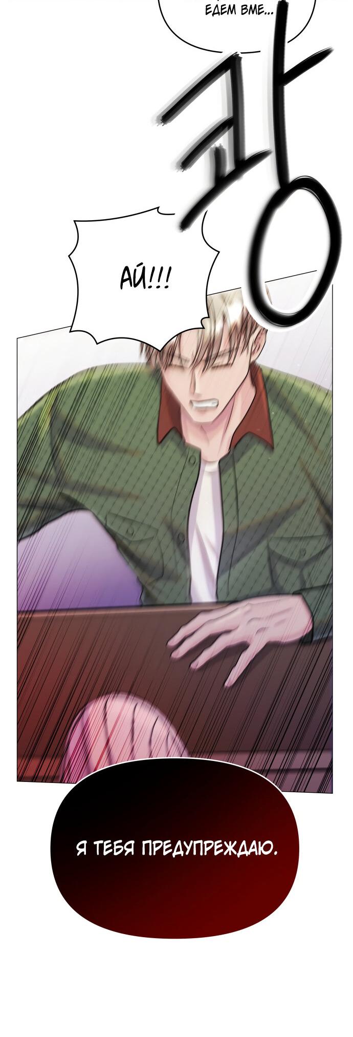 Манга Руководство по использованию зверя - Глава 53 Страница 55