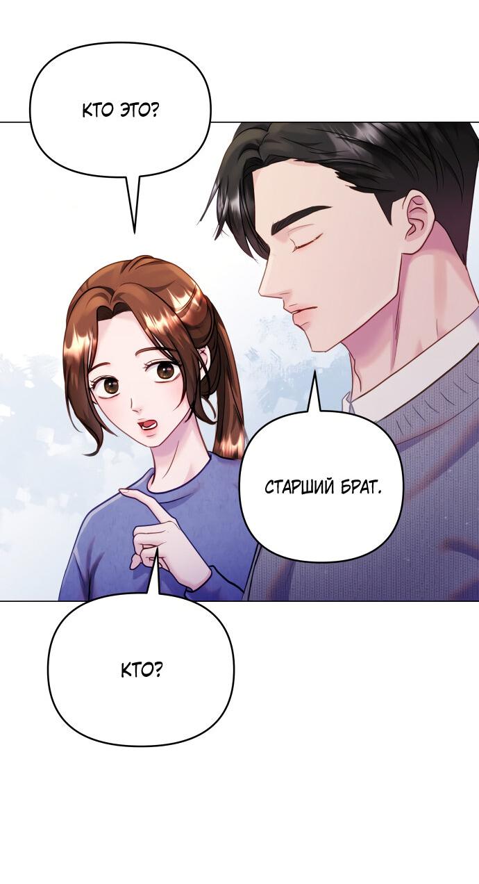 Манга Руководство по использованию зверя - Глава 53 Страница 69