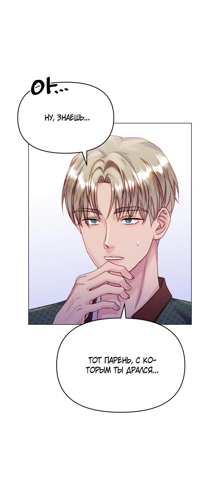 Манга Руководство по использованию зверя - Глава 53 Страница 76