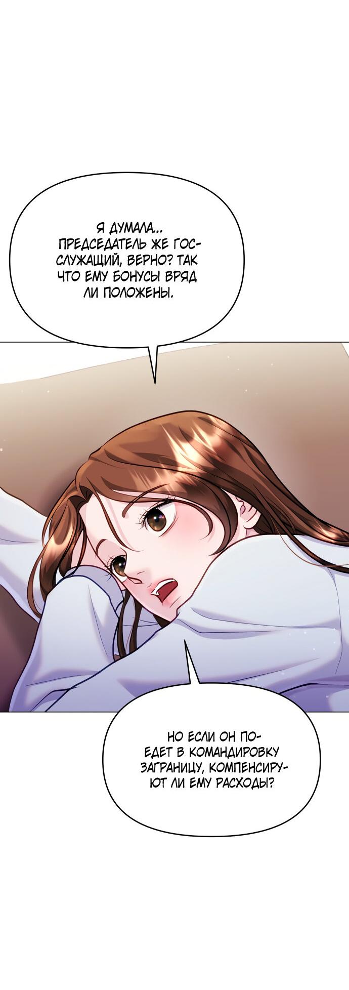 Манга Руководство по использованию зверя - Глава 53 Страница 3