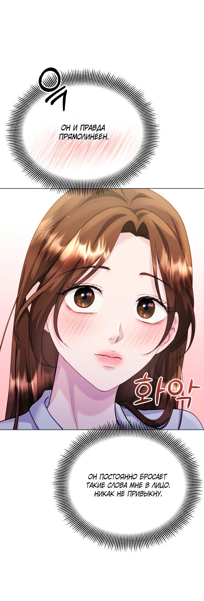 Манга Руководство по использованию зверя - Глава 53 Страница 10