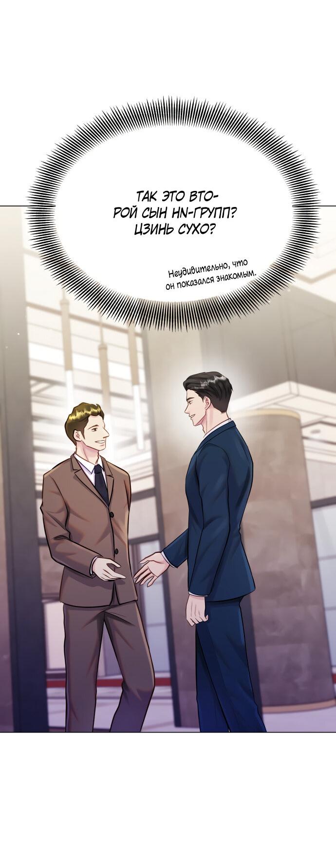 Манга Руководство по использованию зверя - Глава 53 Страница 70