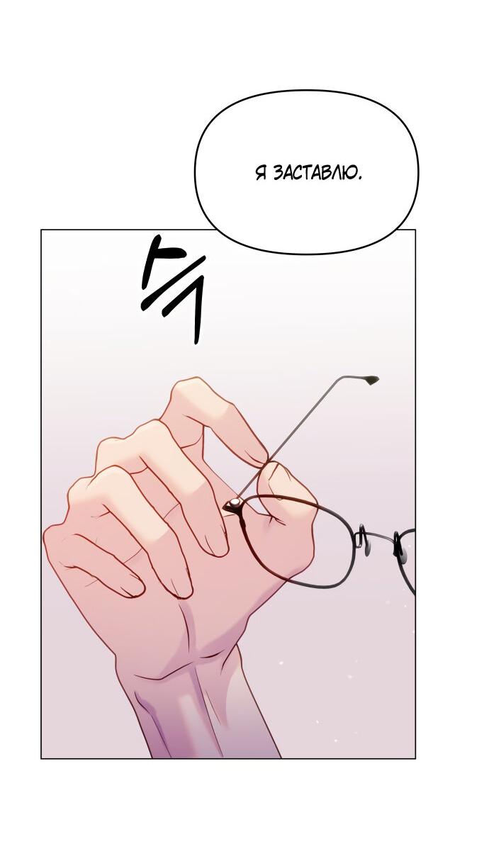 Манга Руководство по использованию зверя - Глава 53 Страница 24