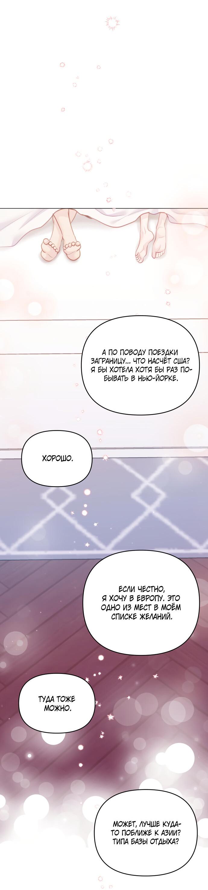 Манга Руководство по использованию зверя - Глава 53 Страница 7