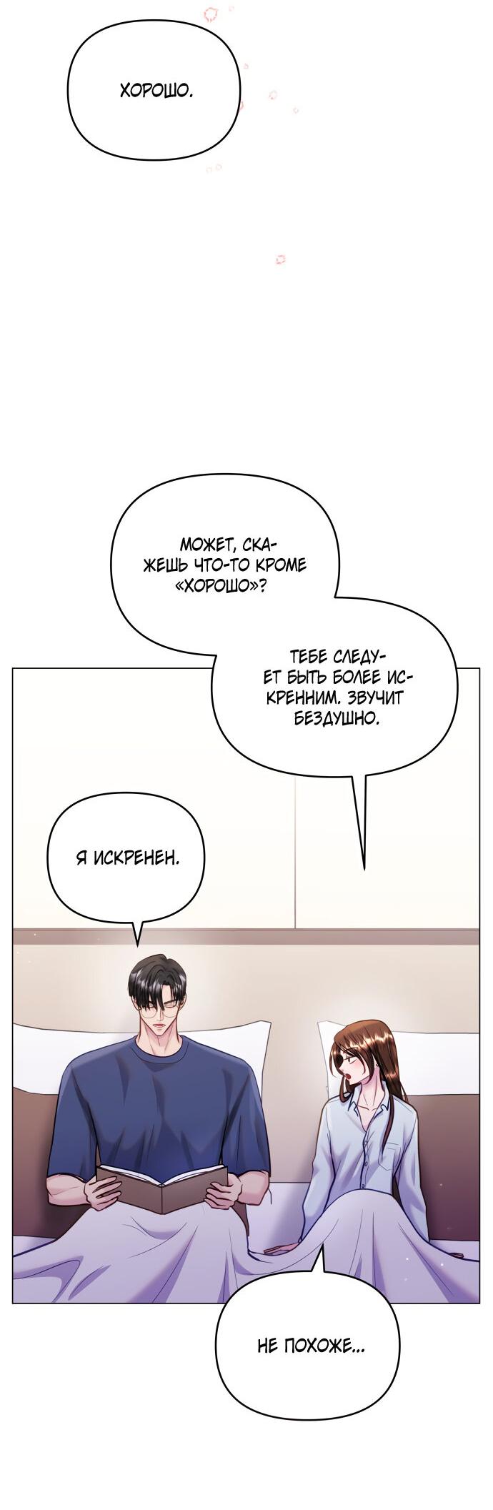 Манга Руководство по использованию зверя - Глава 53 Страница 8