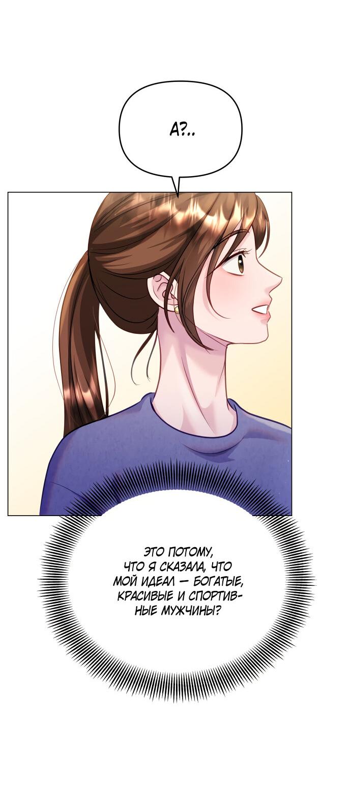 Манга Руководство по использованию зверя - Глава 53 Страница 73