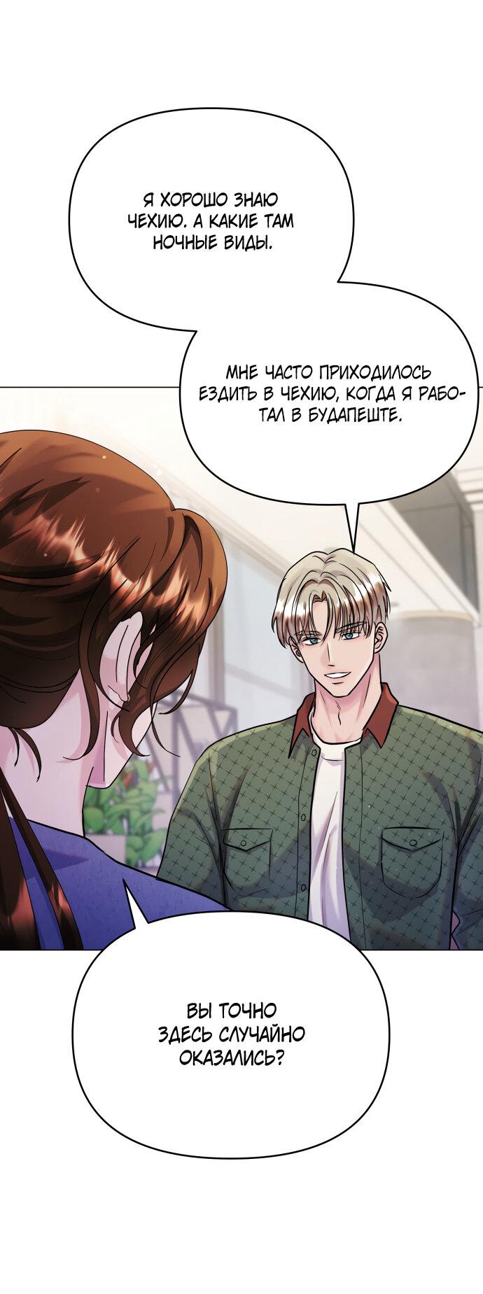 Манга Руководство по использованию зверя - Глава 53 Страница 58