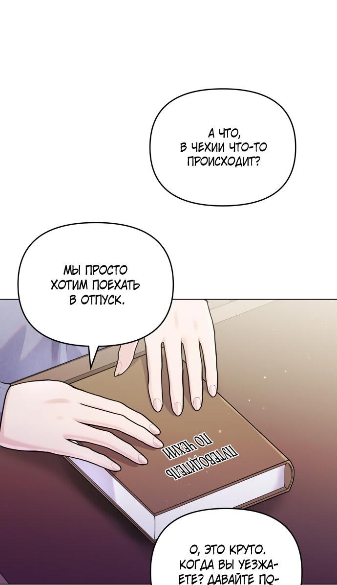 Манга Руководство по использованию зверя - Глава 53 Страница 54