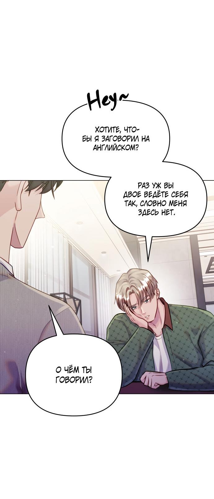 Манга Руководство по использованию зверя - Глава 53 Страница 75