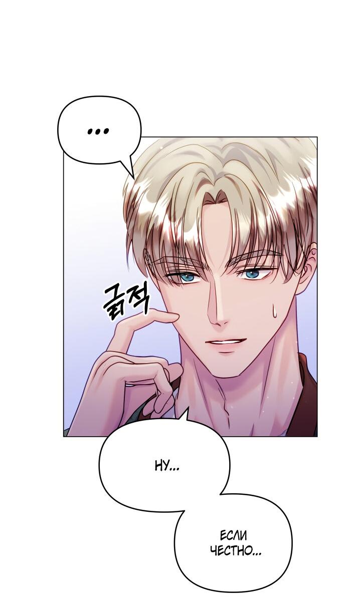 Манга Руководство по использованию зверя - Глава 53 Страница 59