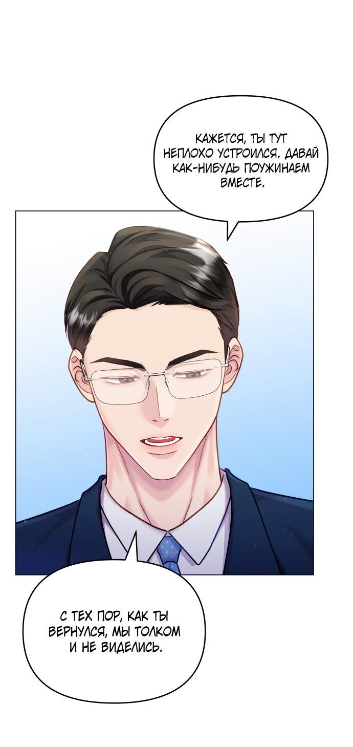 Манга Руководство по использованию зверя - Глава 53 Страница 63