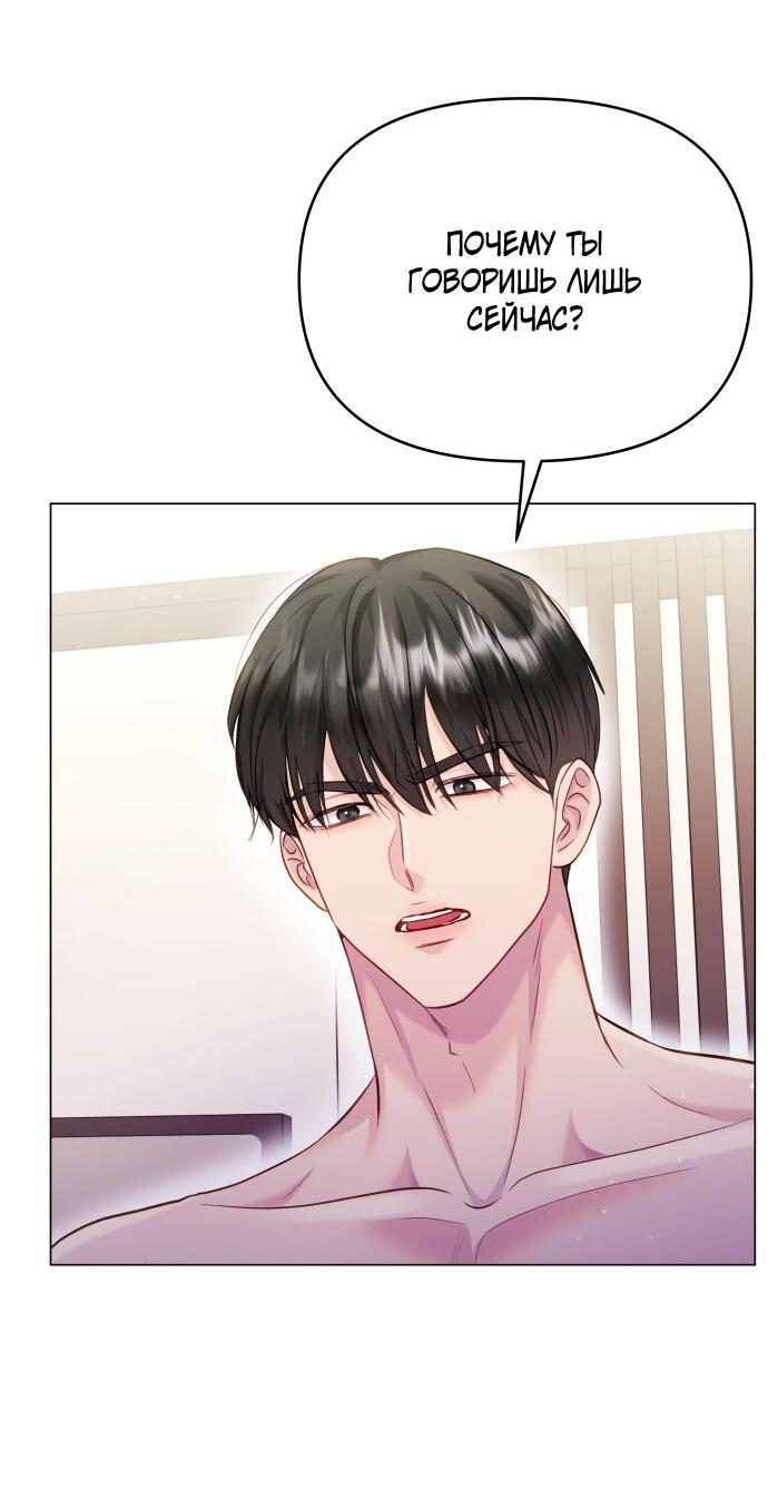 Манга Руководство по использованию зверя - Глава 52 Страница 19