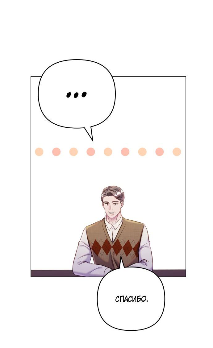 Манга Руководство по использованию зверя - Глава 52 Страница 68