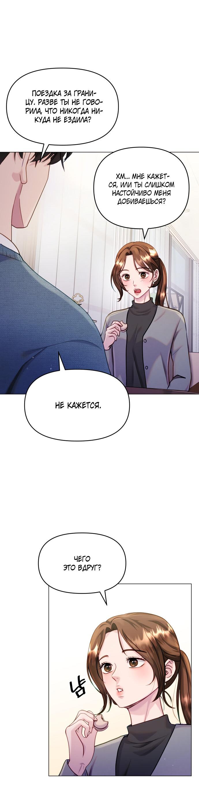 Манга Руководство по использованию зверя - Глава 52 Страница 56